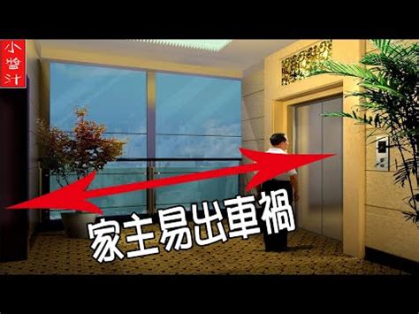 電梯旁房子風水|電梯旁的房子風水差？揭秘電梯旁住房的風水影響與解決辦法